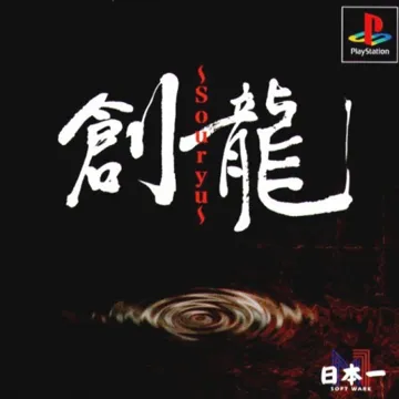 Nippon Ichi Mahjong - Souryuu (JP) (Major Wave) box cover front